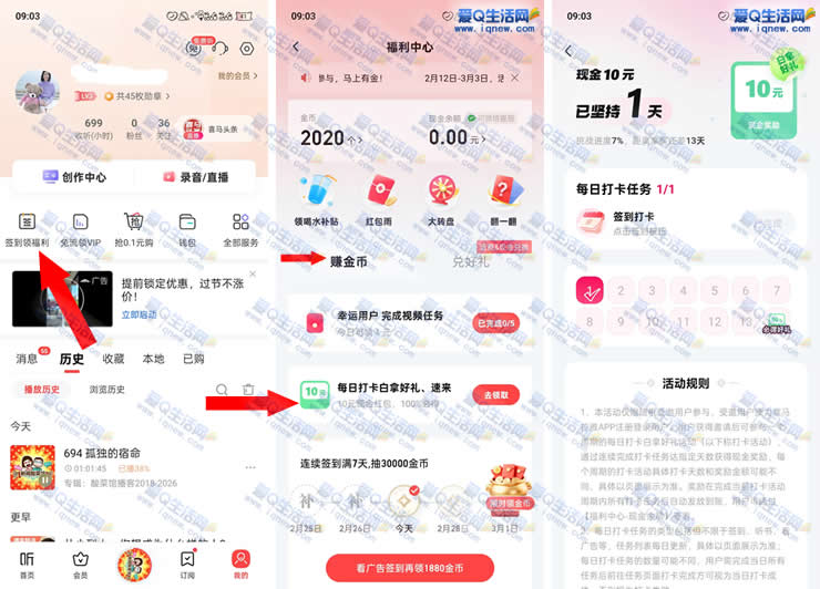 喜马拉雅打卡领10元现金 连续打卡14天