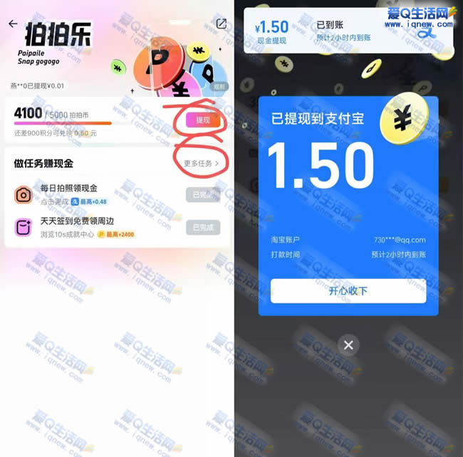 淘宝拍拍乐兑现金 亲测1.5元秒到支付宝