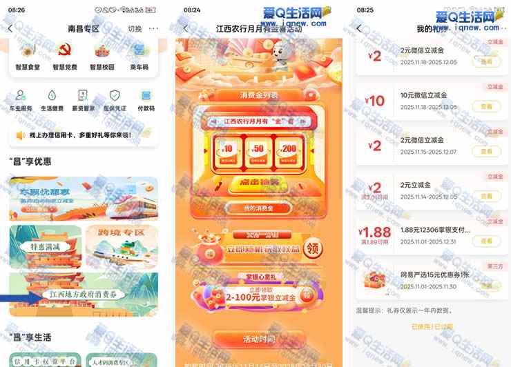 江西农行必得2-100元立减金 亲测2元秒到――www.iqnew.com