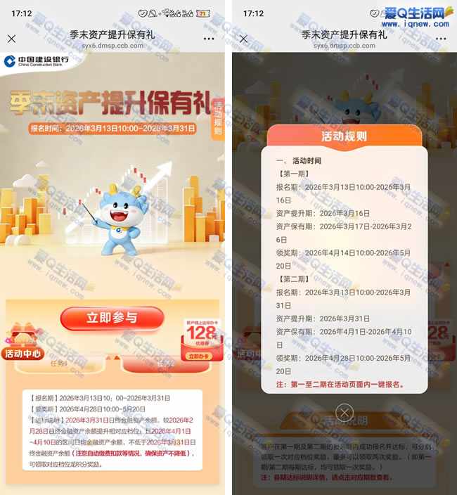 建行季末资产提升保有礼 达标得龙积分