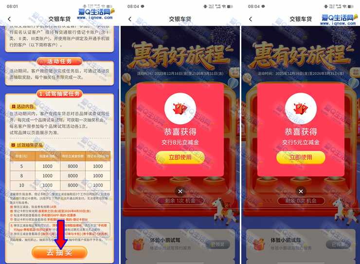 亲测13元微信立减金 交行预约试驾抽奖