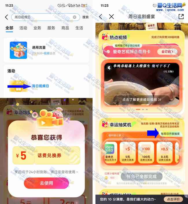 移动周日视频日抽话费 亲测5元话费秒到