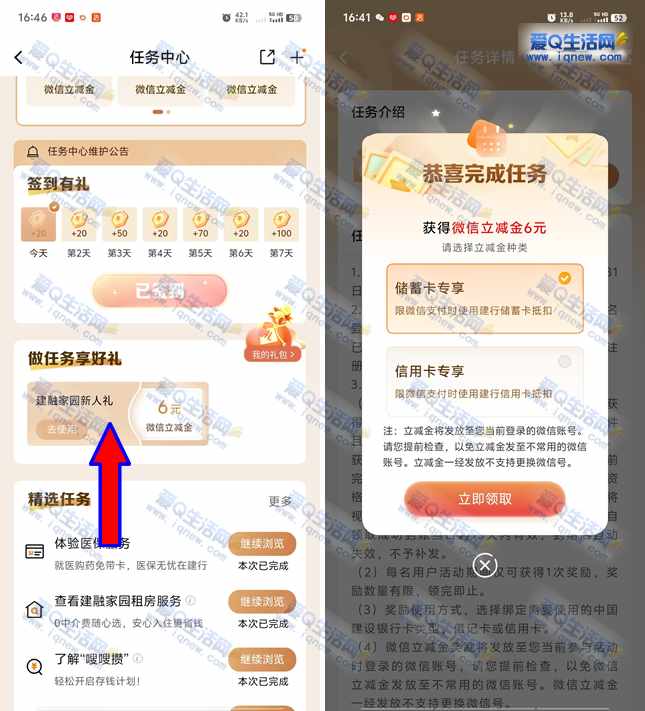 亲测6元立减金秒到 建融家园新人礼