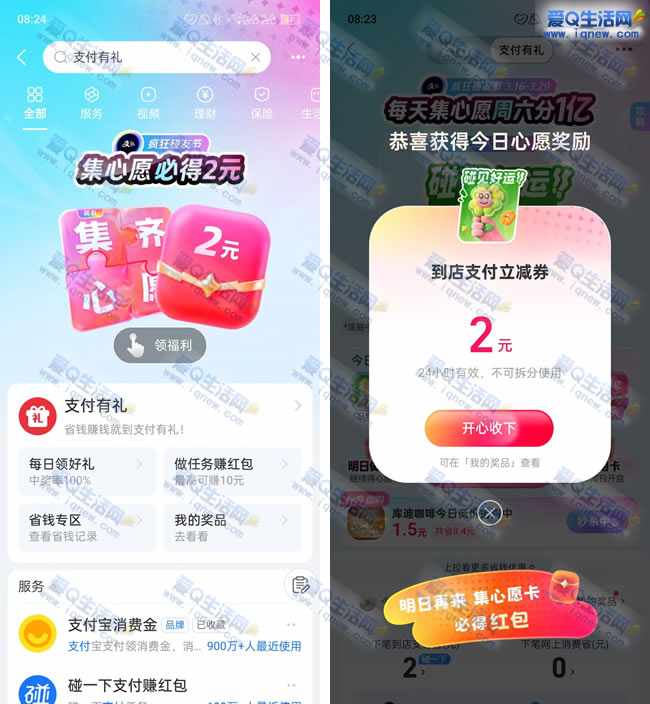 支付宝支付有礼 亲测2元碰一下红包