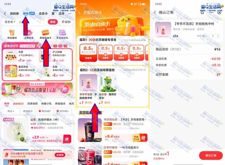支付宝领茶咖自由卡 抢1元爷爷不泡茶