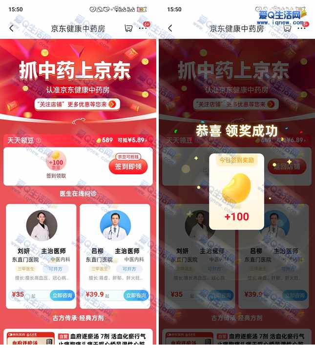 京东健康中药房签到领100京豆 亲测100京豆