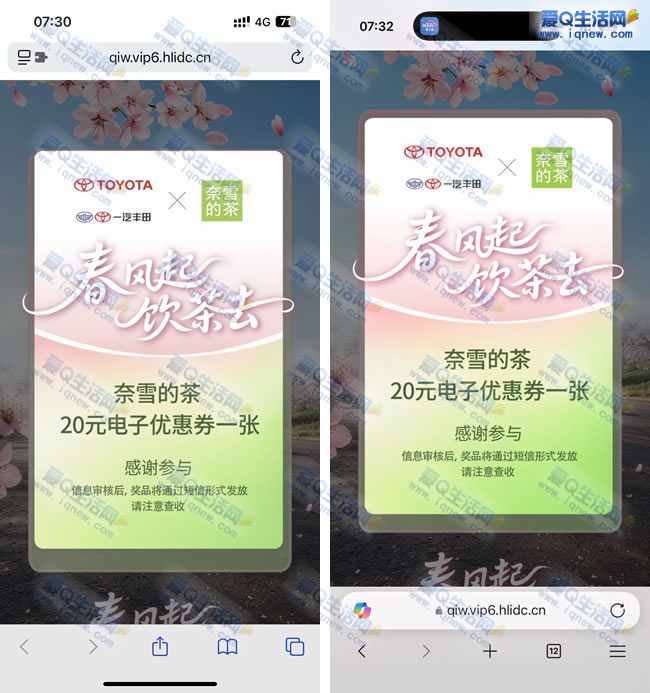 免费领20元奈雪代金券券 一汽丰田联合活动