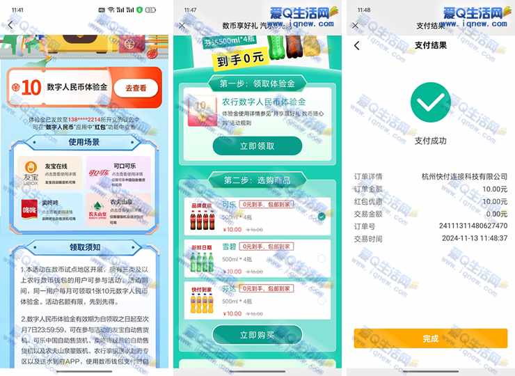 粗暴农行直接0元购可乐/雪碧/芬达4瓶 先到先得_www.iqnew.com