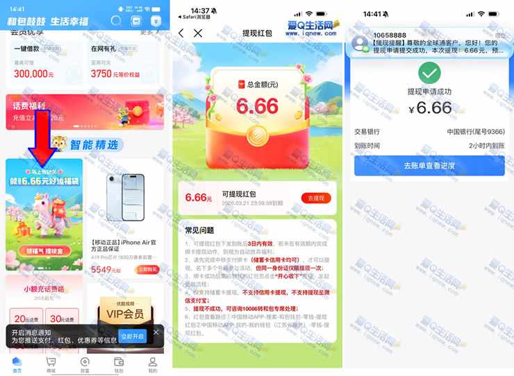 和包马上有钱花抽奖 亲测6.66元现金秒到