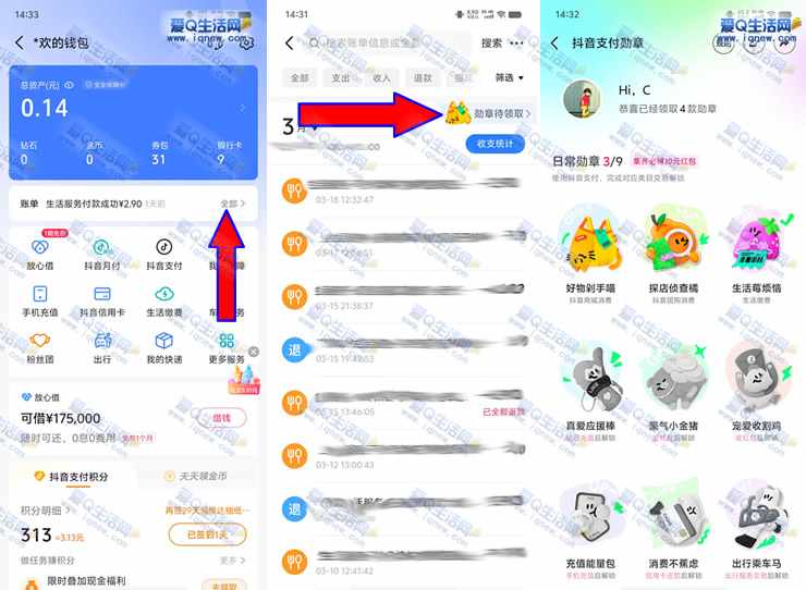 抖音钱包账单集齐勋章必得10元现金红包
