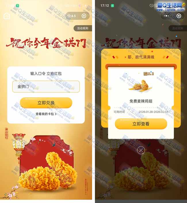 免费领麦当劳麦辣鸡腿堡 随单20元使用