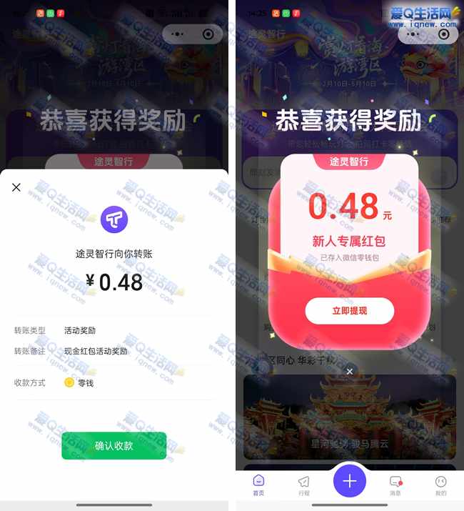 亲测0.48元秒到微信 微信登录直接领