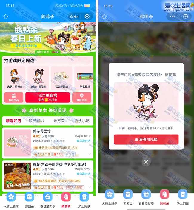 饿了么抽鹅鸭杀皮肤 亲测中樱花鸭皮肤