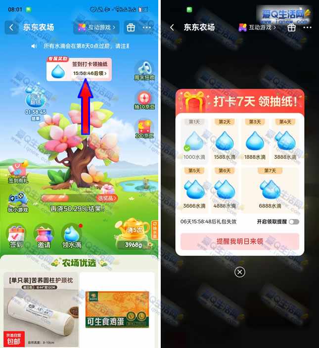 京东东东农场连续签到7天领免费抽纸