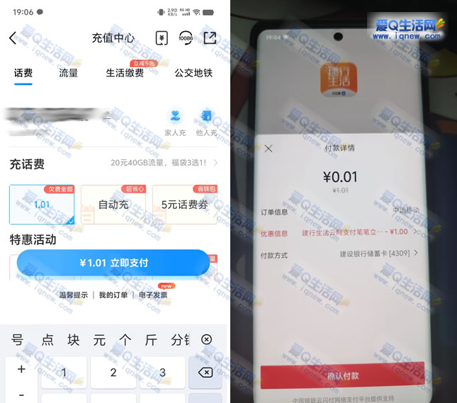 亲测移动0.08充8元话费 建行生活充值立减优惠