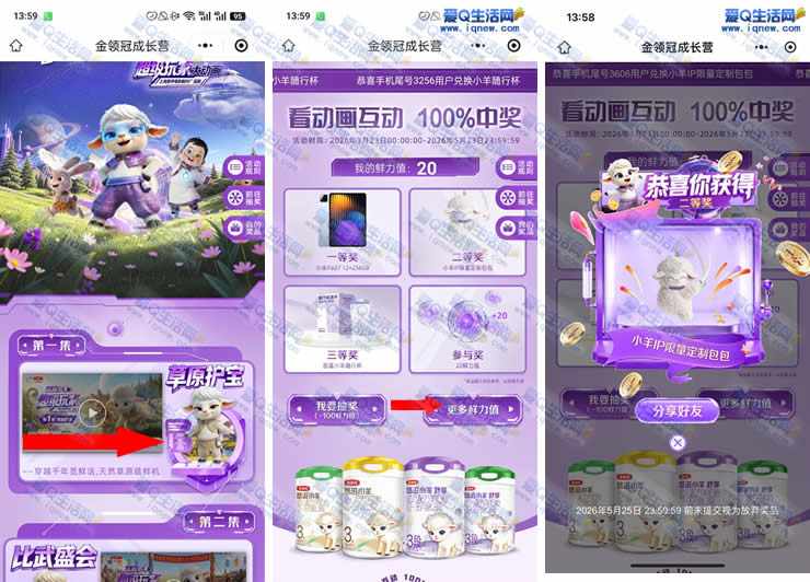 金领冠超级玩家 亲测小样IP限量定制宝宝