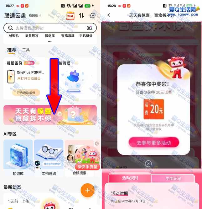 联通云盘盲盒拆不停 反馈中20元话费