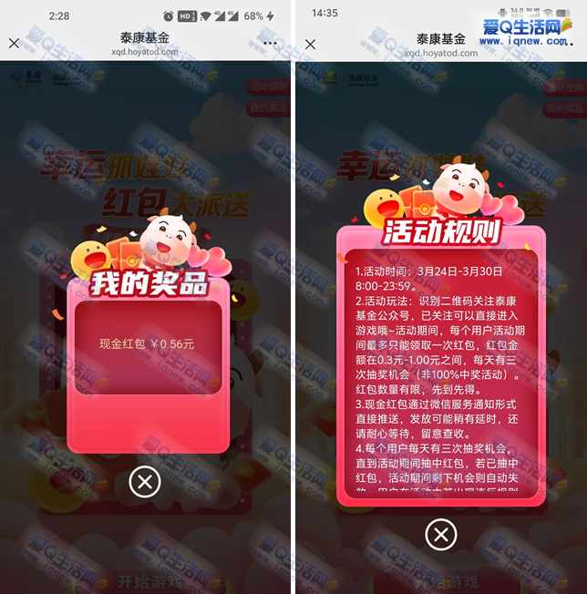 泰康基金幸运抓娃娃 亲测0.56元现金红包