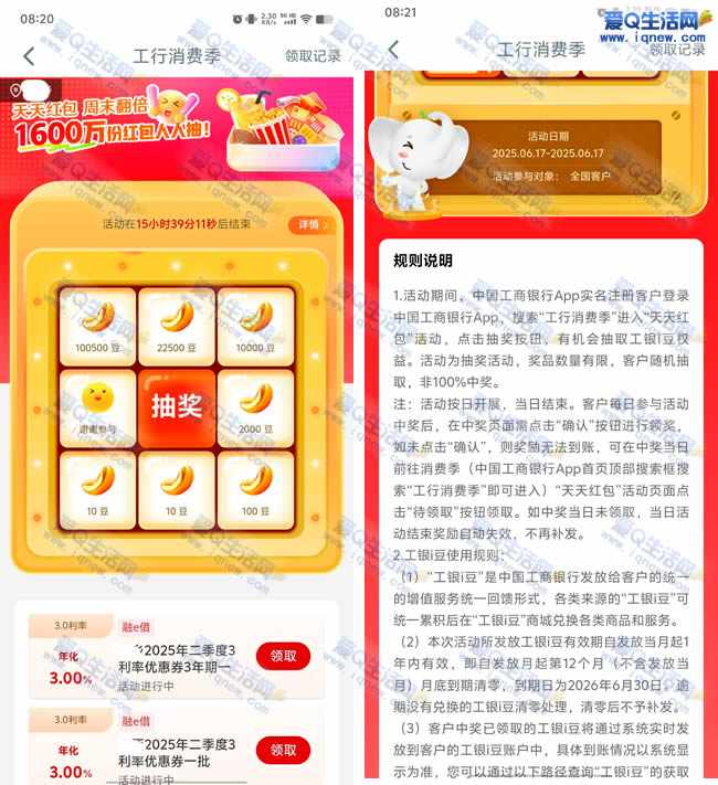 工行消费季 抽最高100500个工银i豆