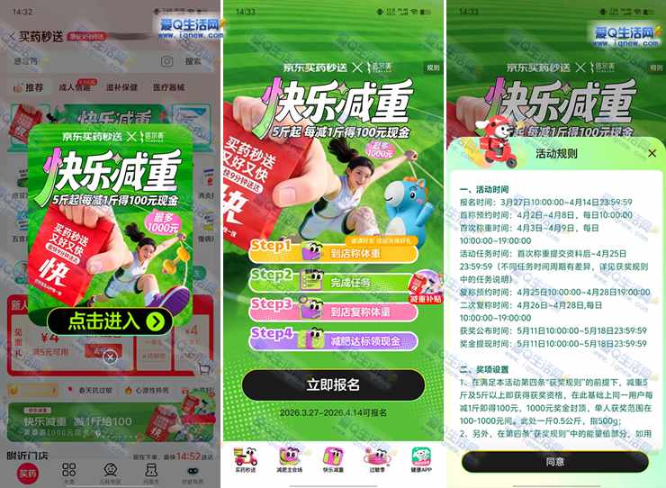 京东快乐减重 每减1斤得100元现金红包