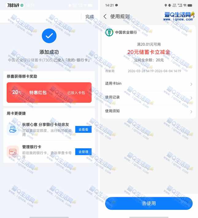 亲测20元支付宝立减金 支付宝绑农行三类卡-www.iqnew.com
