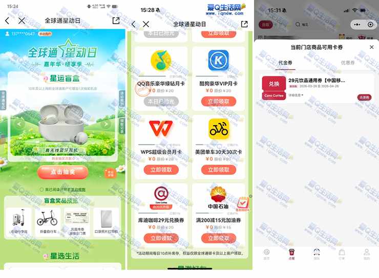 移动全球通星动日抽手机/腾讯视频年卡/双权益礼包 需银卡以上