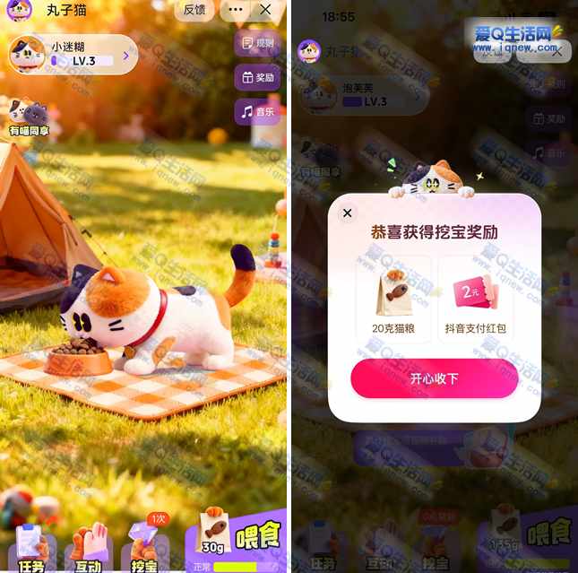 抖音丸子猫挖宝抽奖 亲测2元支付红包