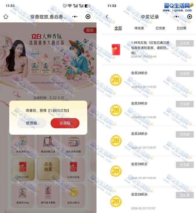 亲测1.8元现金 立乐家抽实物/现金红包