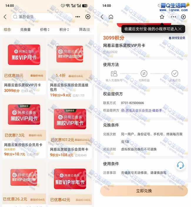 免费网易云黑胶会员月卡 支付宝积分兑换