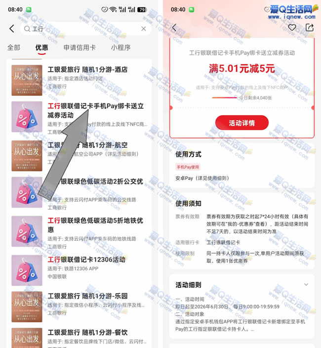 云闪付工行5元立减券 可充值话费等