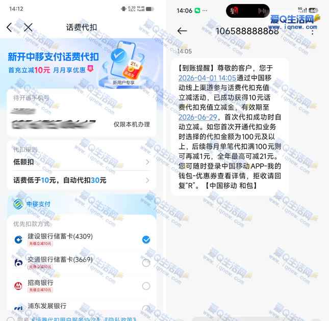 移动用户20充30元话费 需开通话费代扣