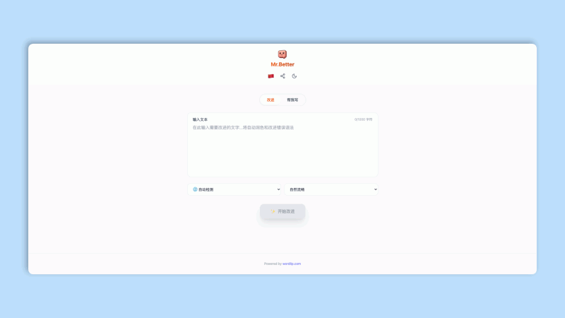 Mr.Better (Wordlip) ：一款AI文本润色工具，帮助用户提升文案质量，让文字更具吸引力