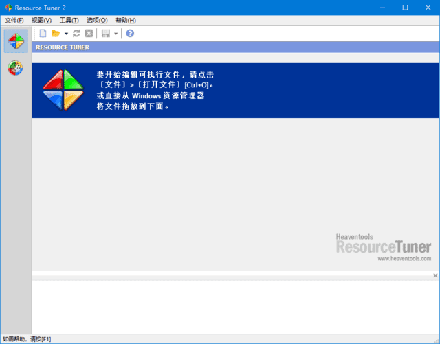 Resource Tuner(二进制资源编辑器) v2.24.0.480 中文绿色版