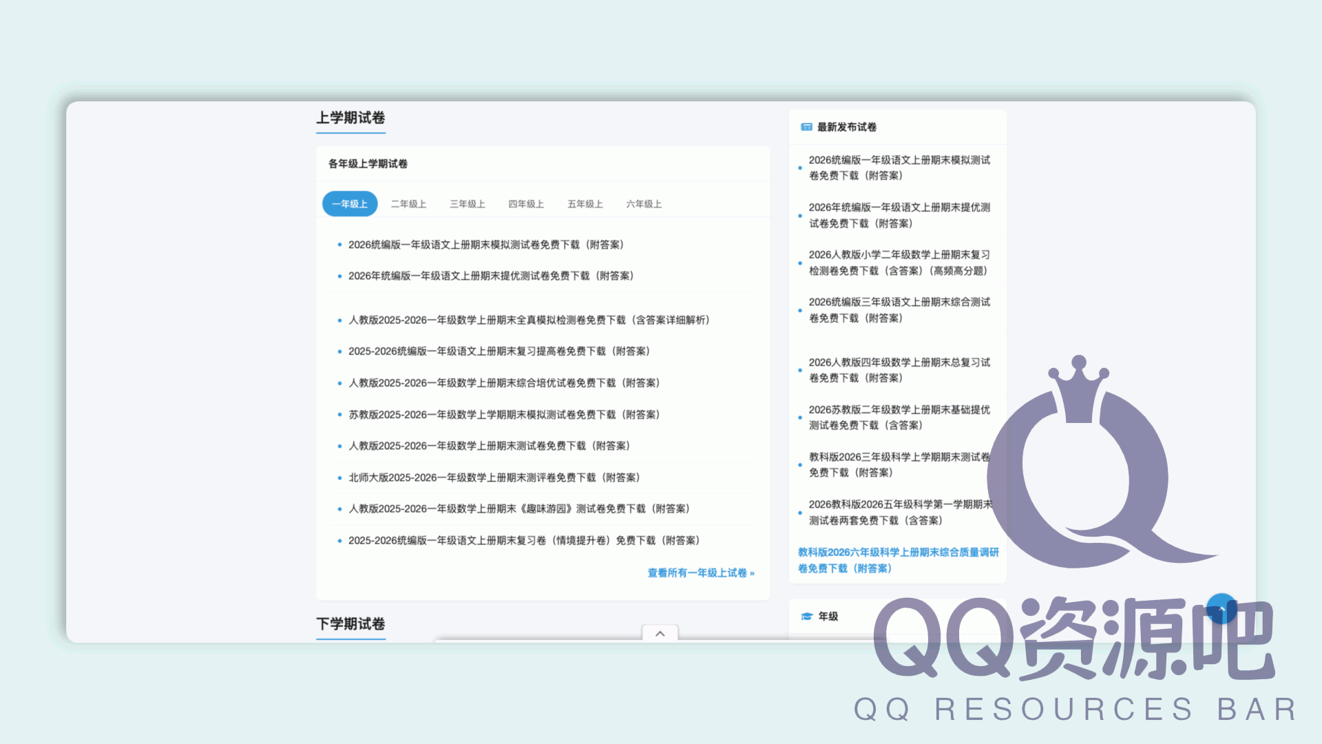 小学试卷网：免费提供小学等各年级语文、数学、英语、科学试卷，试卷包含答案，并且能够下载打印