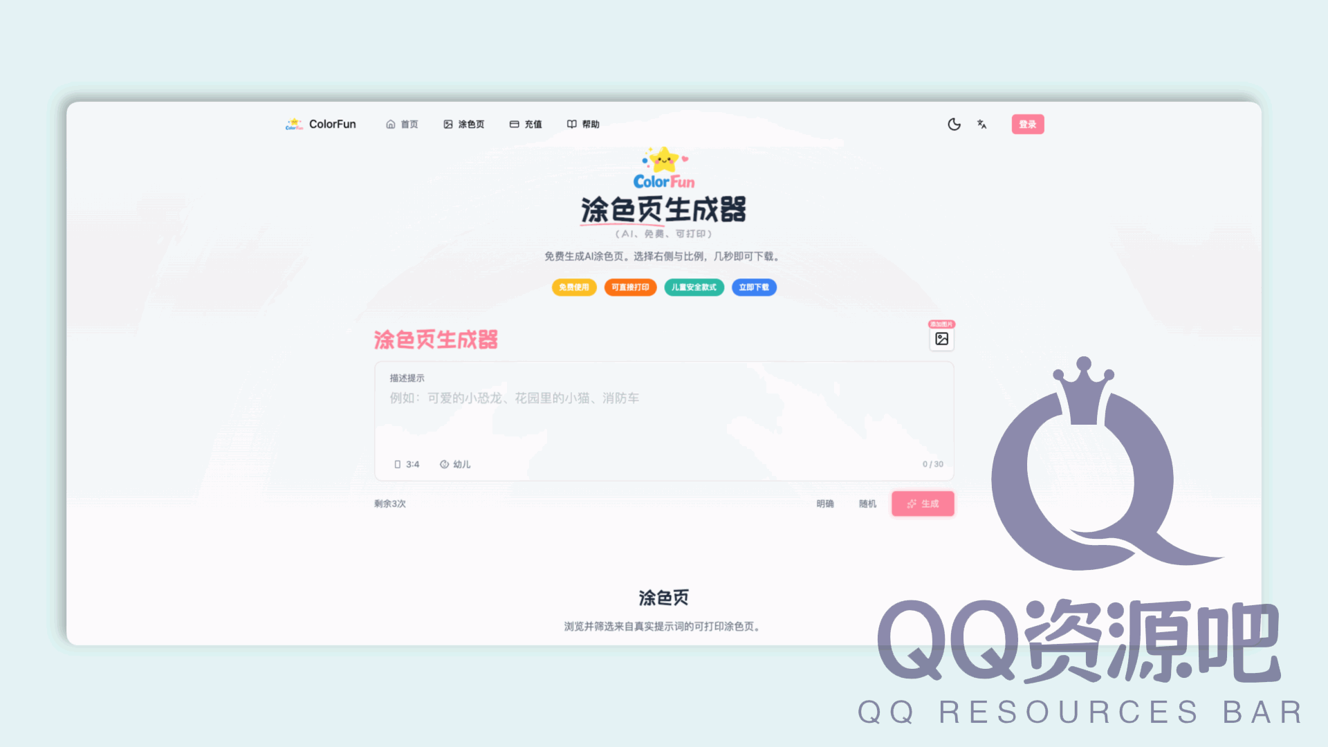 ColorFun：一款AI涂色页生成器，只需输入关键词，就能免费生成各种风格的涂色页
