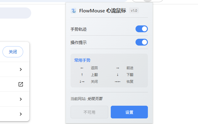 FlowMouse：开源免费的 Chrome 鼠标手势扩展，以流畅的操作体验和强大的自定义功能，享受丝滑般的浏览体验
