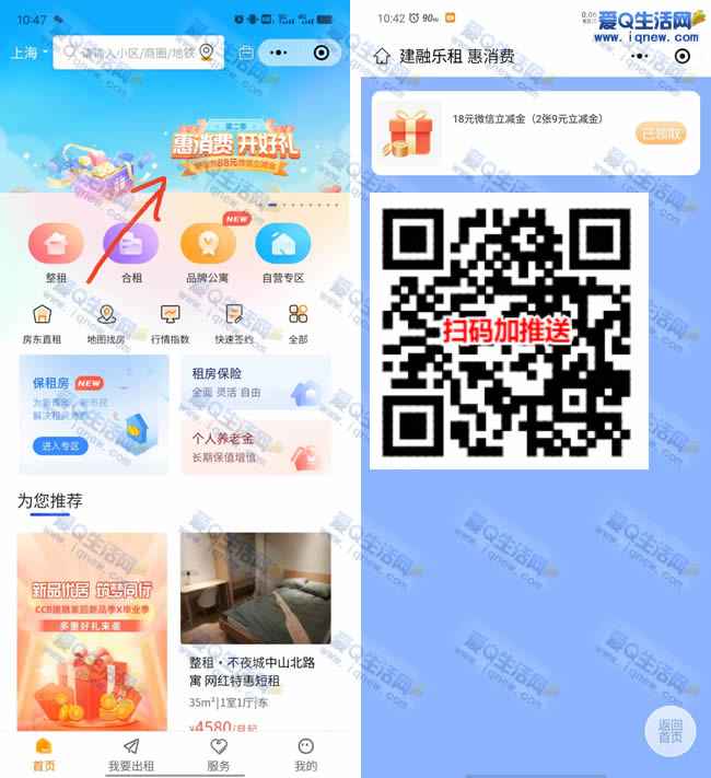 建融家园开好礼抽最高88元立减金 亲测18元立减金