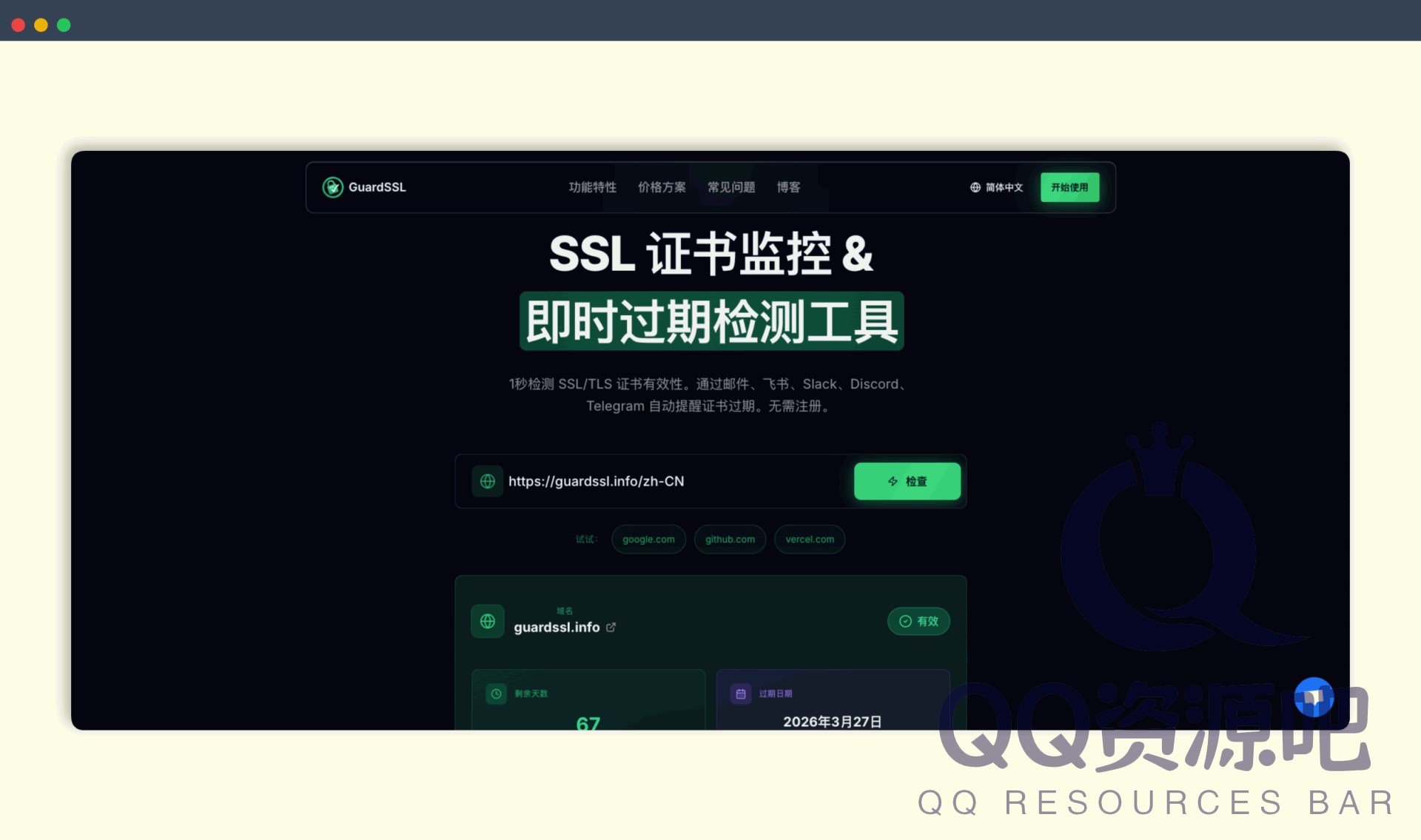 GuardSSL：实时SSL证书检测和过期提醒工具，支持多种通知渠道，确保网站SSL证书始终有效，避免安全风险和业务中断