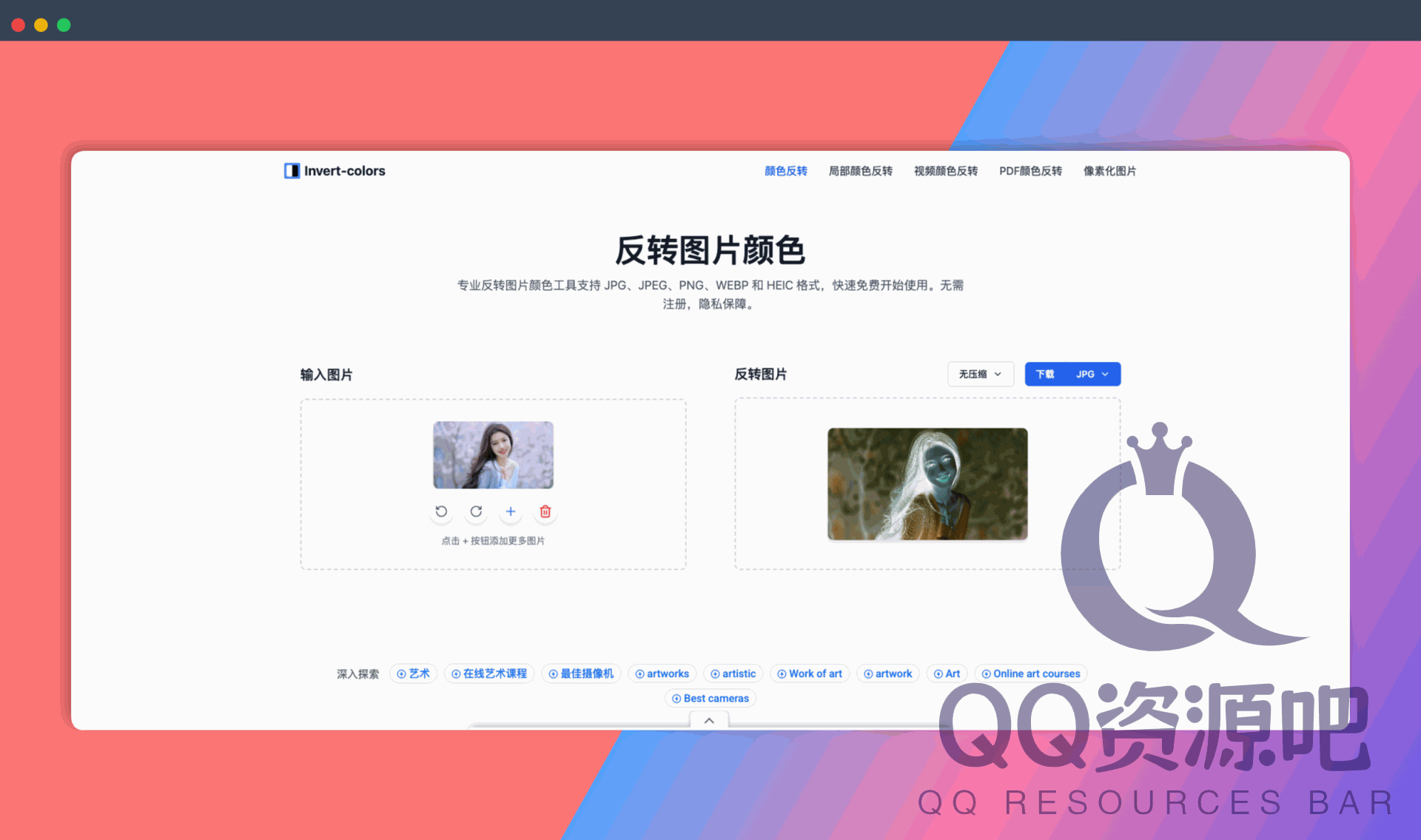 Invert-colors：一款在线图片视频反色工具，一键反转图片颜色，支持批量处理，完全免费
