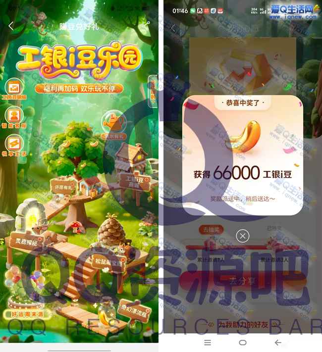 工行灵鹿探秘许愿有礼 亲测66000工银i豆