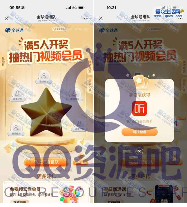 移动全球通组队抽视频会员 亲测喜马拉雅周卡