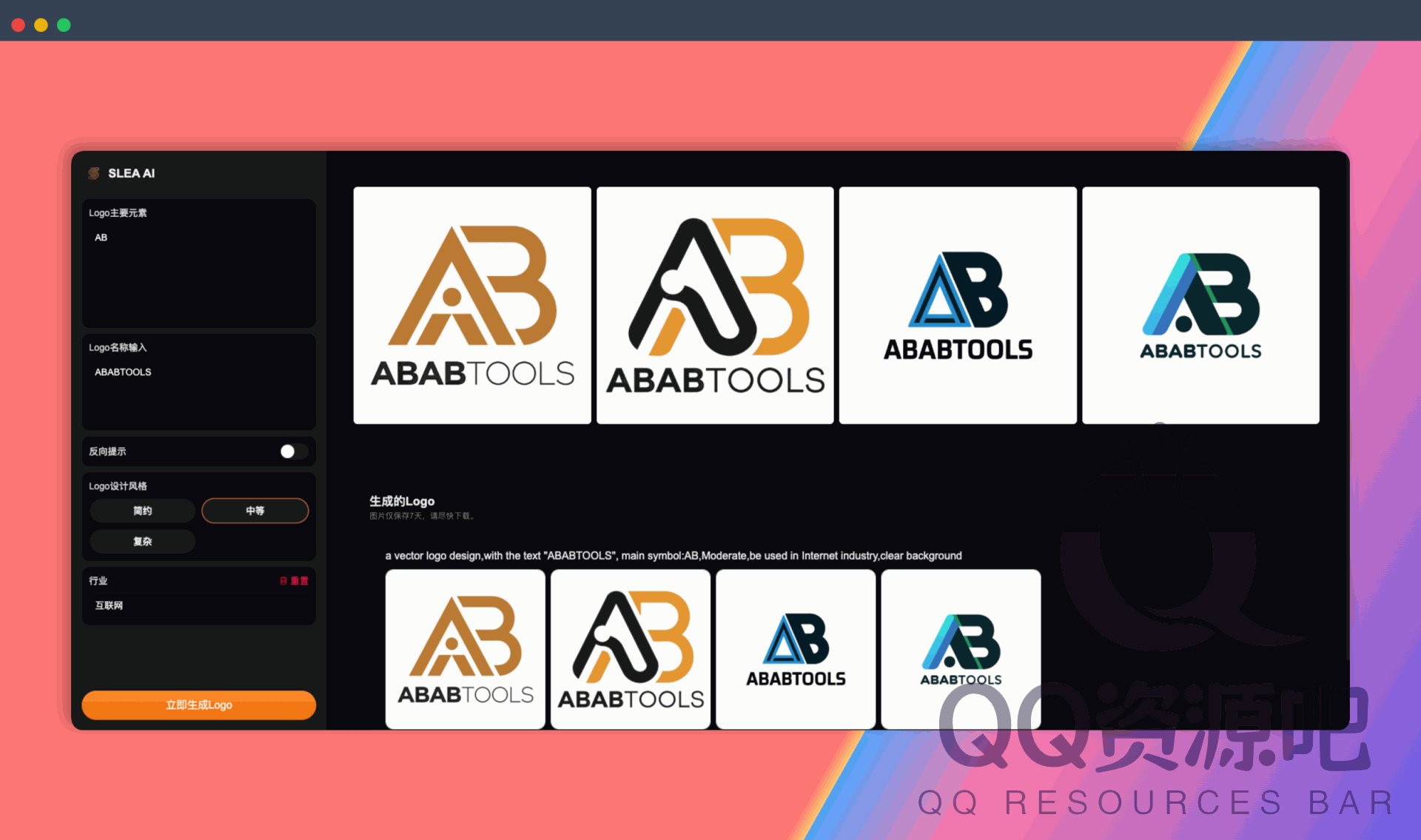 Slea.ai：免费的AI Logo生成器，只需输入文字描述，就能在几分钟内生成专业、独特、高清无水印的Logo