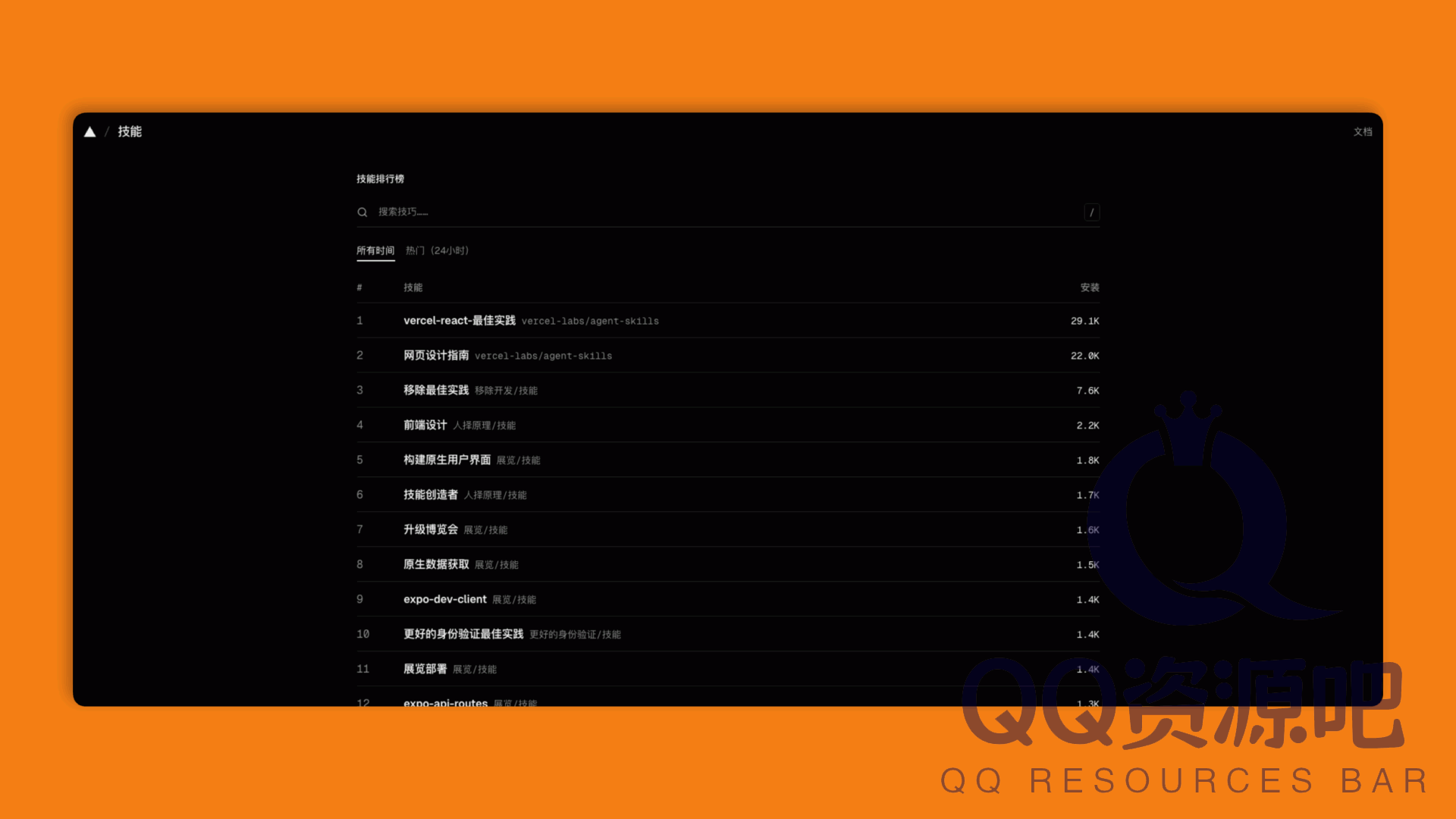 skills.sh：一个 AI 智能体skills目录，提供各种可复用的skills，只需一行命令即可安装，增强你的 AI 智能体能力