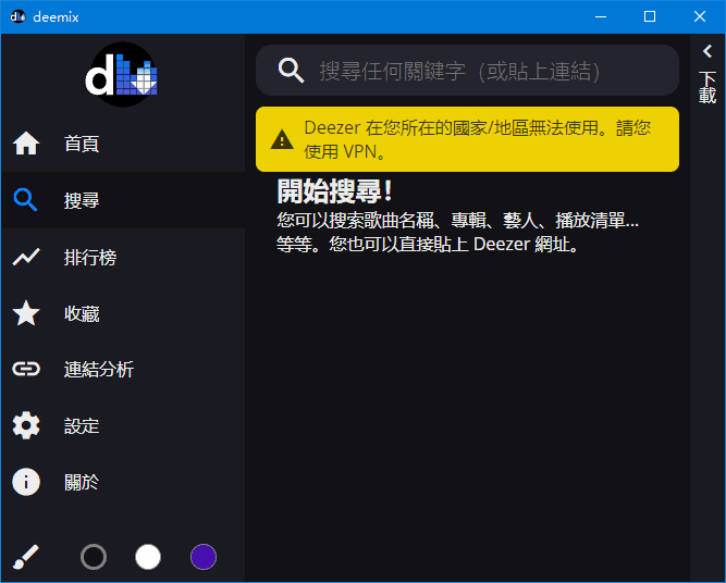 deemix(无损音乐下载器) 2022.12.14 多语便携版