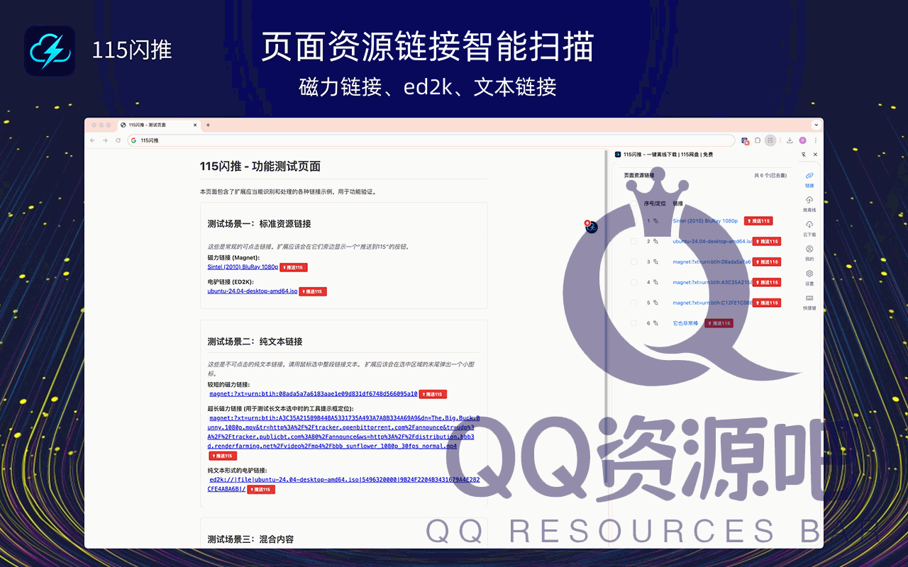 115闪推：115网盘用户必备神器，智能识别网页磁力链接、种子，一键推送到 115 网盘离线下载，解放你的下载速度！