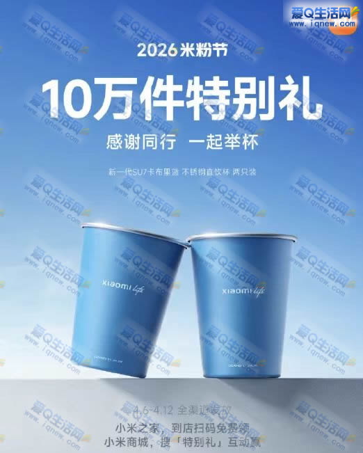 小米之家免费领10万份直饮杯 先到先得