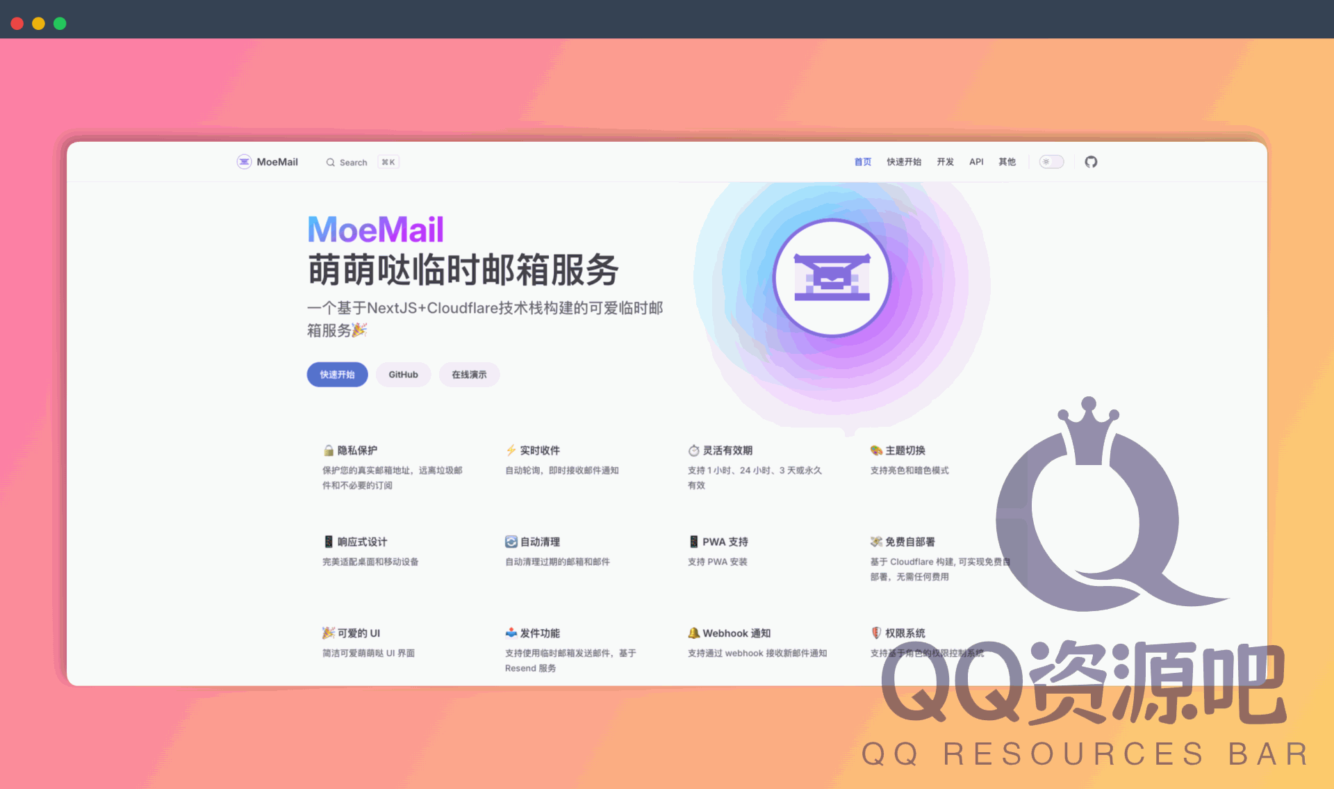 MoeMail：一款免费开源的临时邮箱服务，保护你的真实邮箱，远离垃圾邮件，支持自定义域名、Webhook 通知，甚至还能发邮件