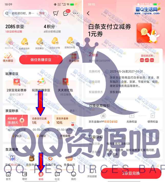 京东金融2京豆兑换1元白条支付立减券