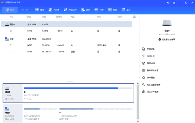 AOMEI Partition Assistant(傲梅分区助手) v10.4.1 多语便携版