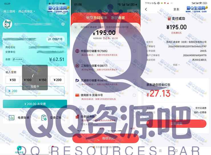 京东交电费200-5元立减 反馈195充200元电费